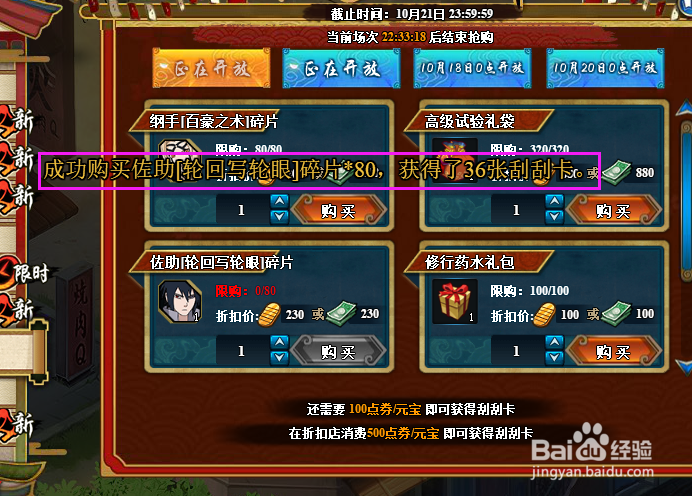 火影忍者OL怎么招募佐助轮回写轮眼