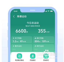 高德地图如何使用运动功能