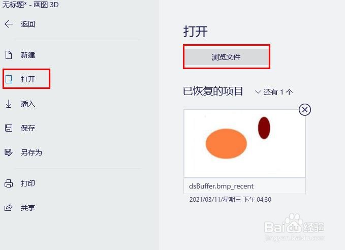 如何在画图3D中打开图片