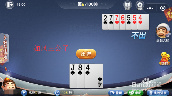 2018欢乐斗地主3月残局闯关第6关怎么过