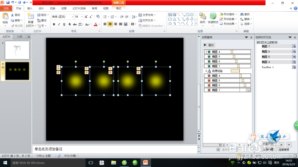 PPT高级动画之灯光效果