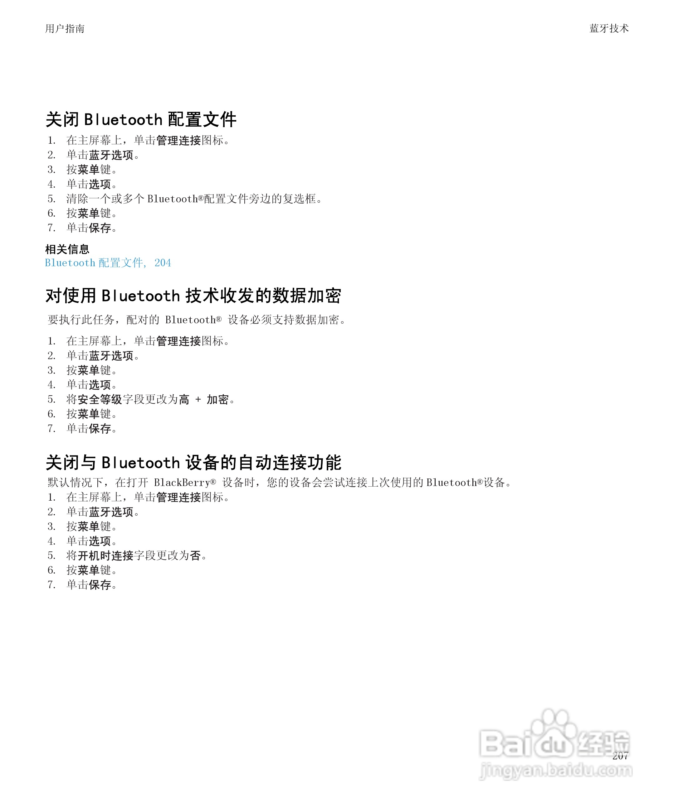 黑莓BlackBerry Pearl 9105手机使用说明书:[21]