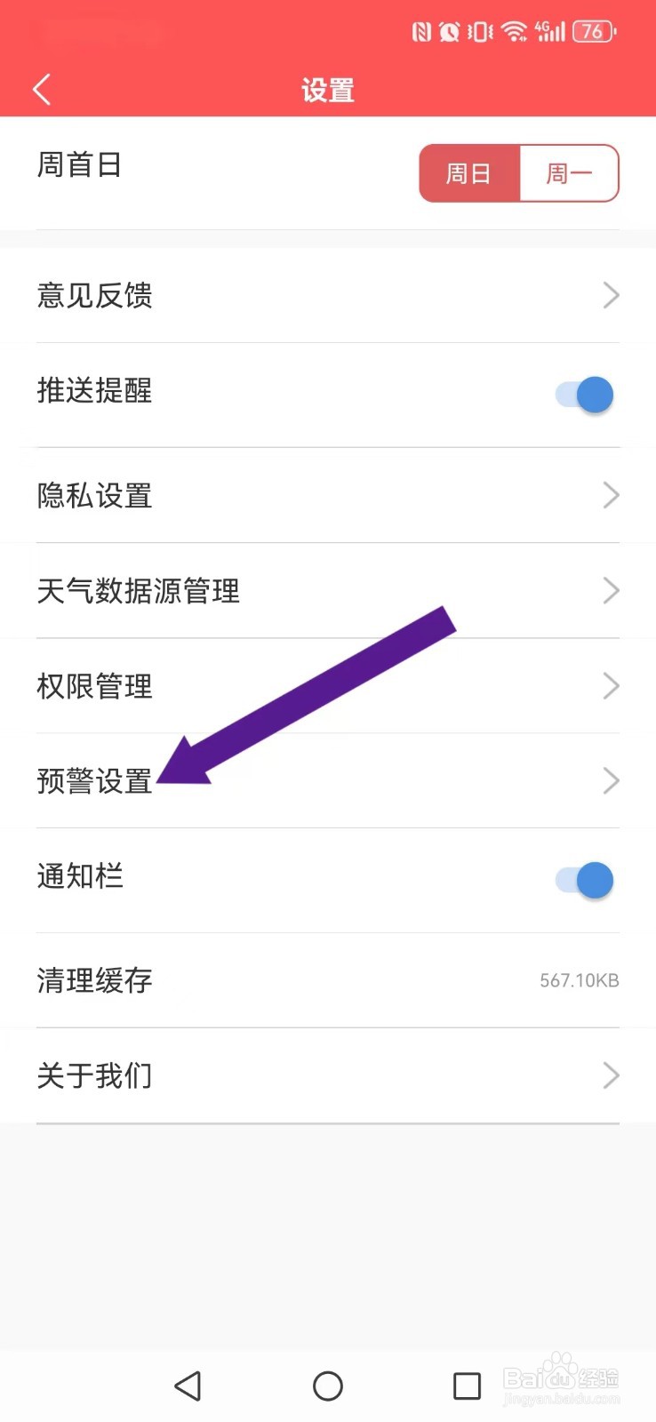 多看日历怎么开启系统预警音效？