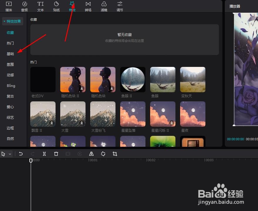 剪映怎么添加屏幕震动效果