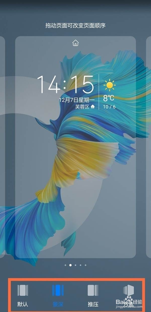 华为mate40怎么更改翻页效果