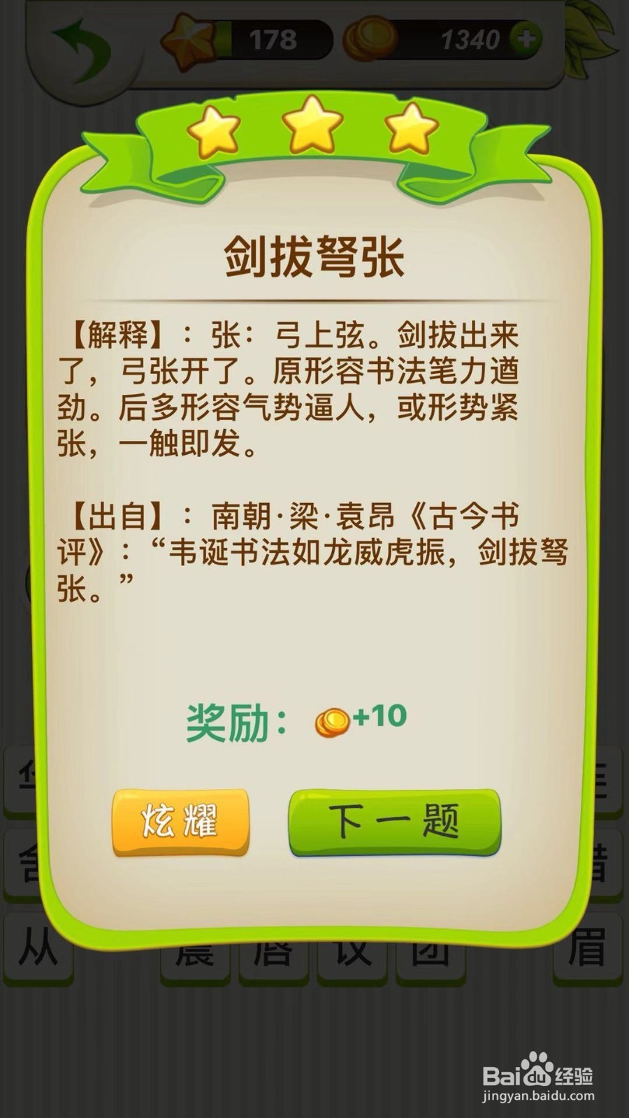 全民猜成语第177、178关攻略