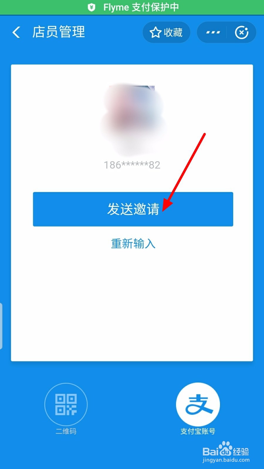 支付宝怎么添加店员