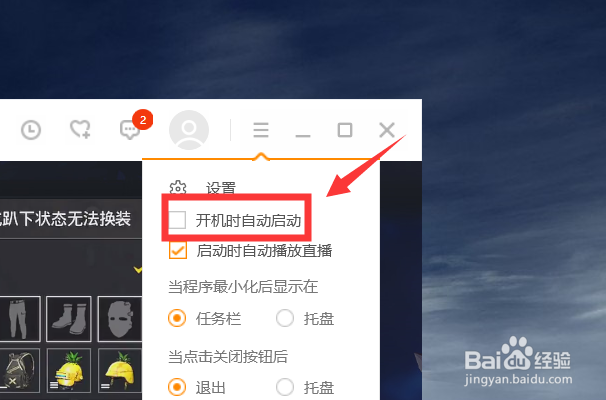 虎牙直播怎么设置开机时自动启动