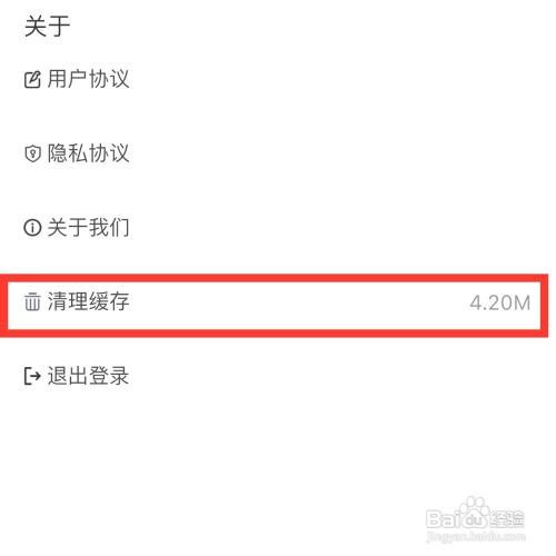 百姓关注app怎么清理缓存