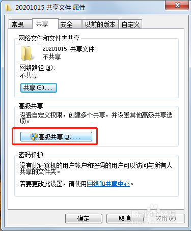 同一个网络环境下多台电脑之间如何共享文件?