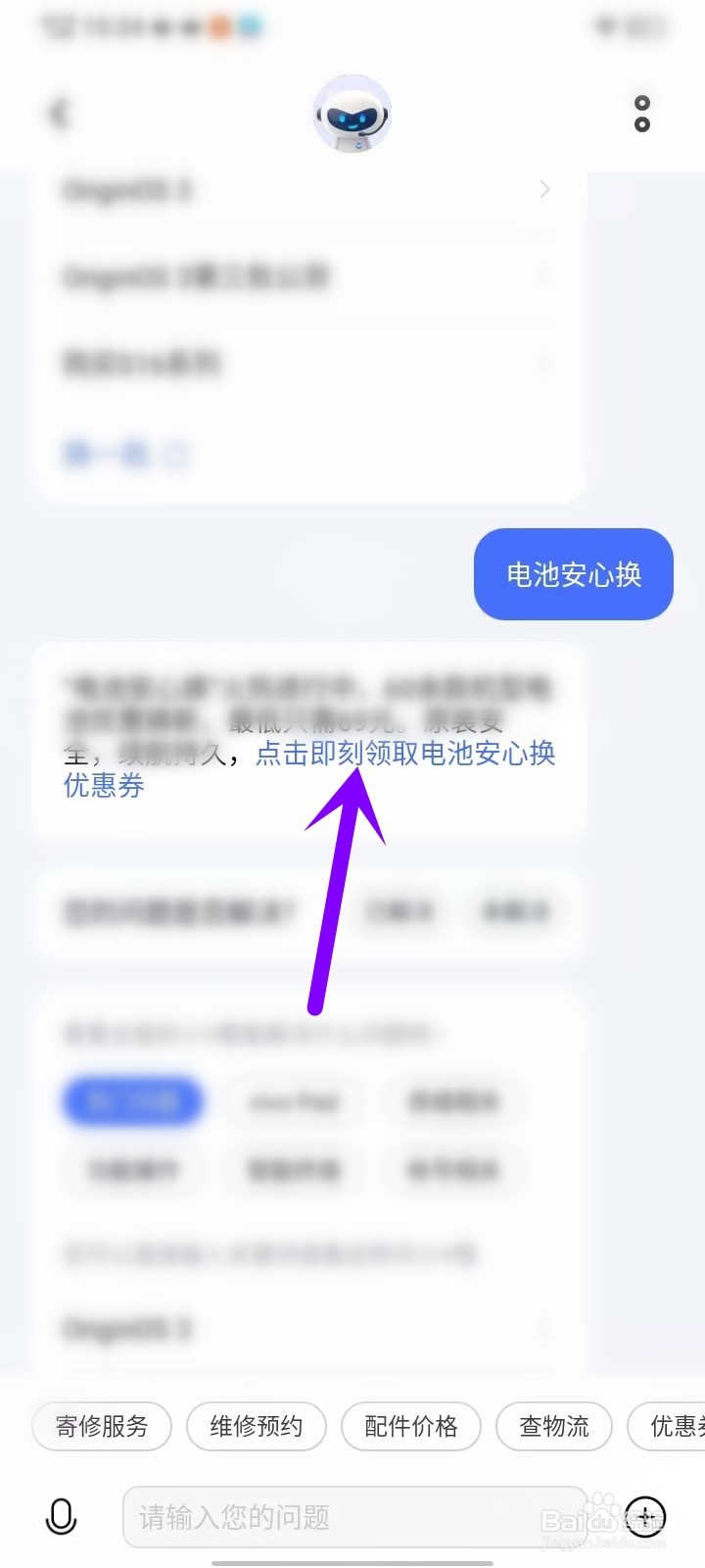 vivo电池安心换活动在哪里