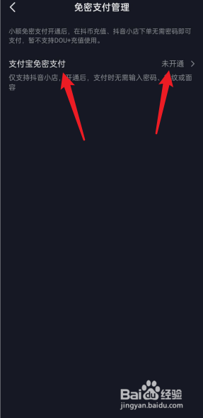 怎么关闭抖音免密支付