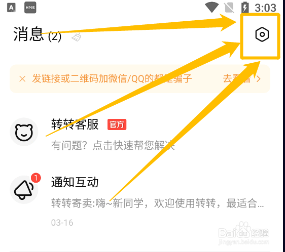 手机运行转转如何开启新消息触发提示音提醒功能