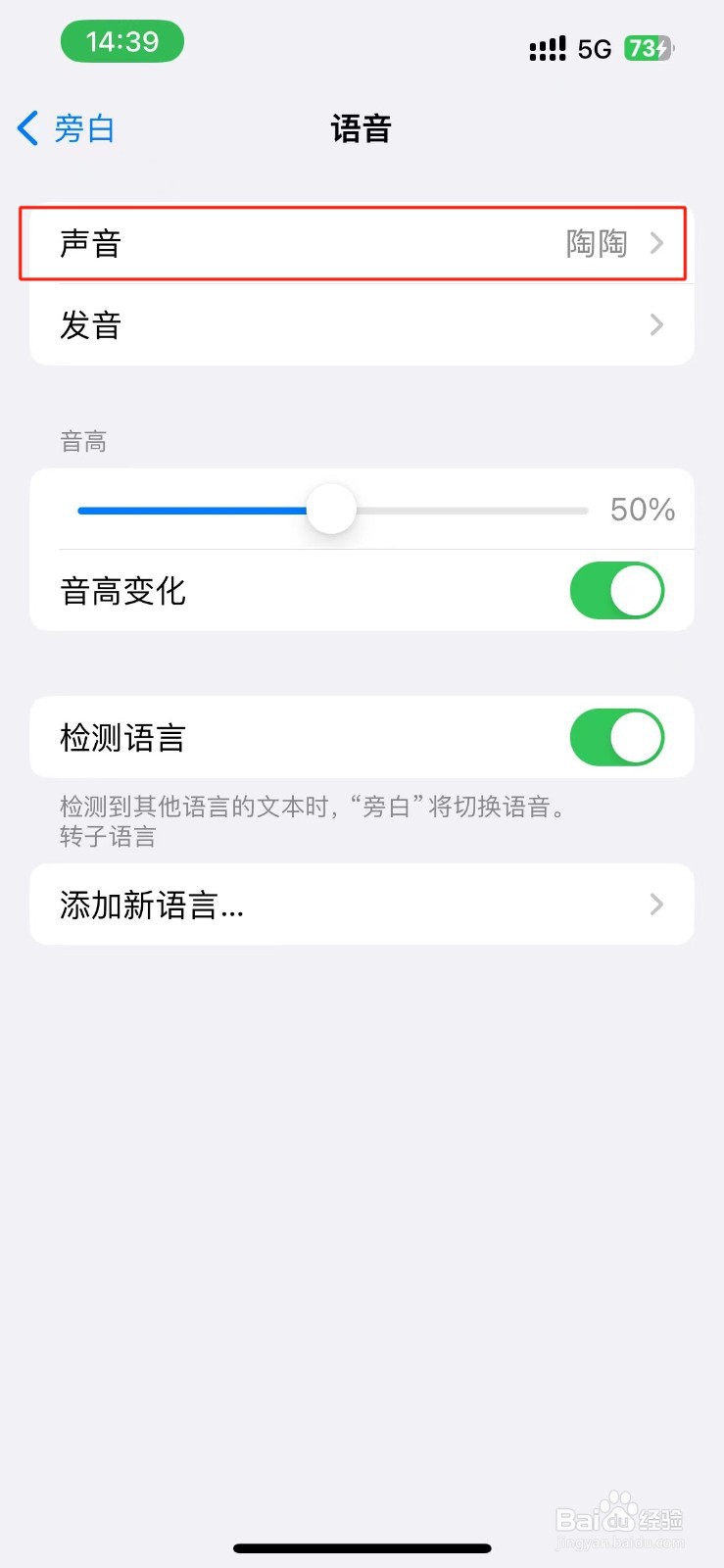 怎么更换旁白的声音？