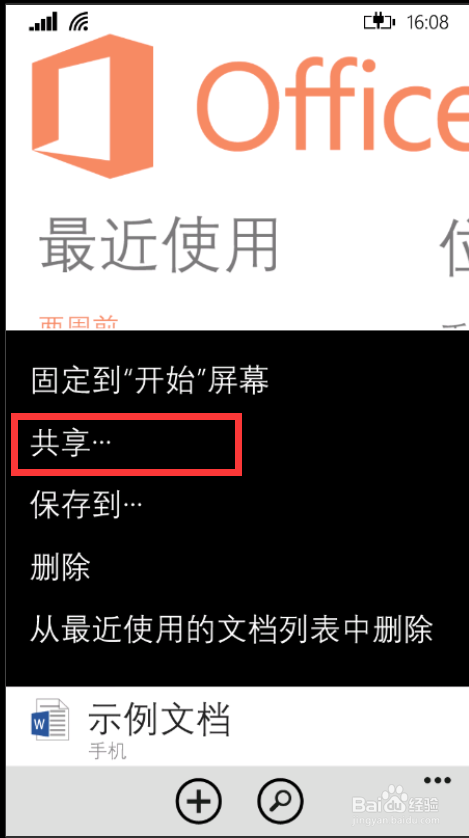 HTC 8x NFC 功能使用