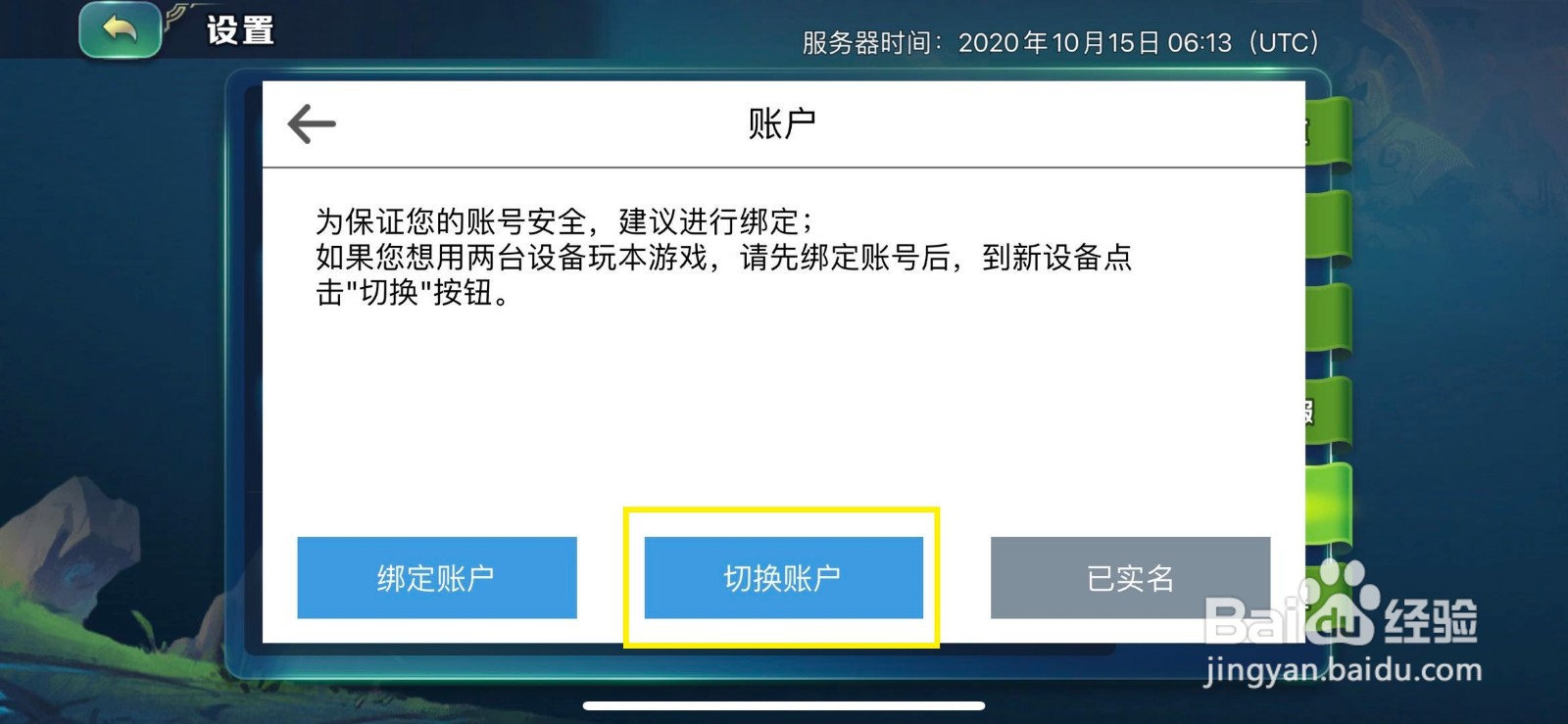 剑与家园如何切换其他账户