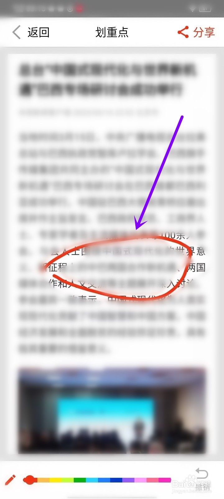 搜狐新闻APP怎么划重点转发文章