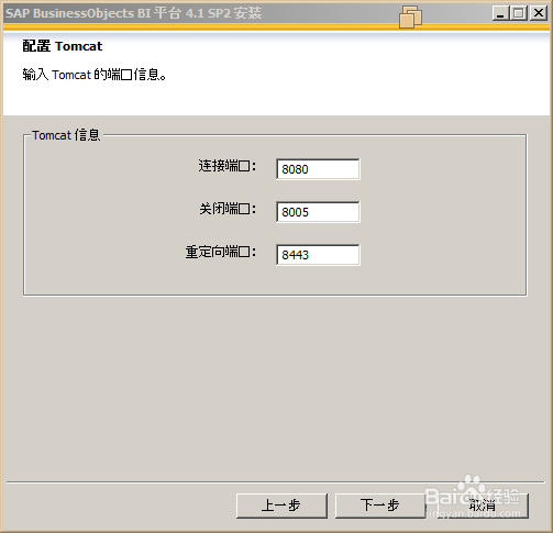 SAP bi 4 安装