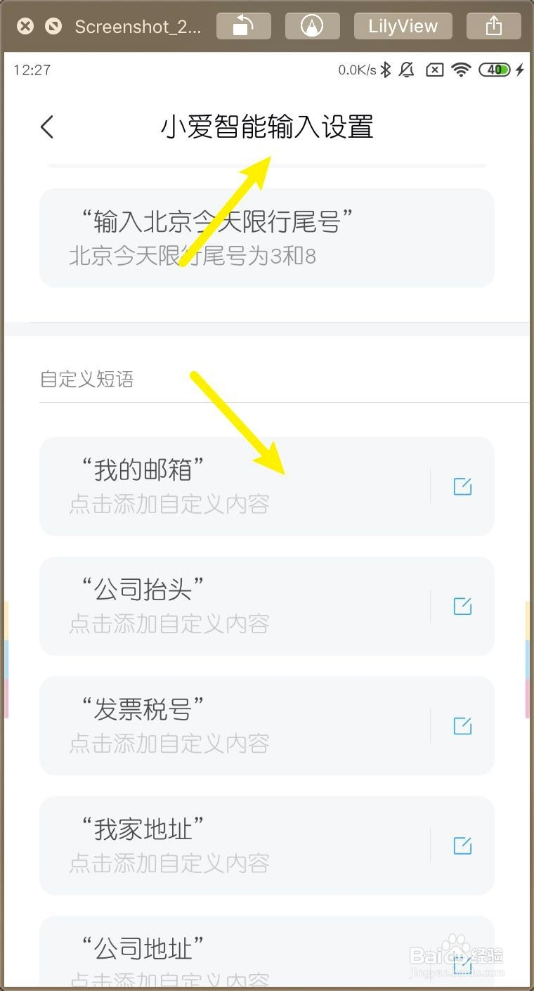 小米小爱智能输入设置怎么编辑自定义短语