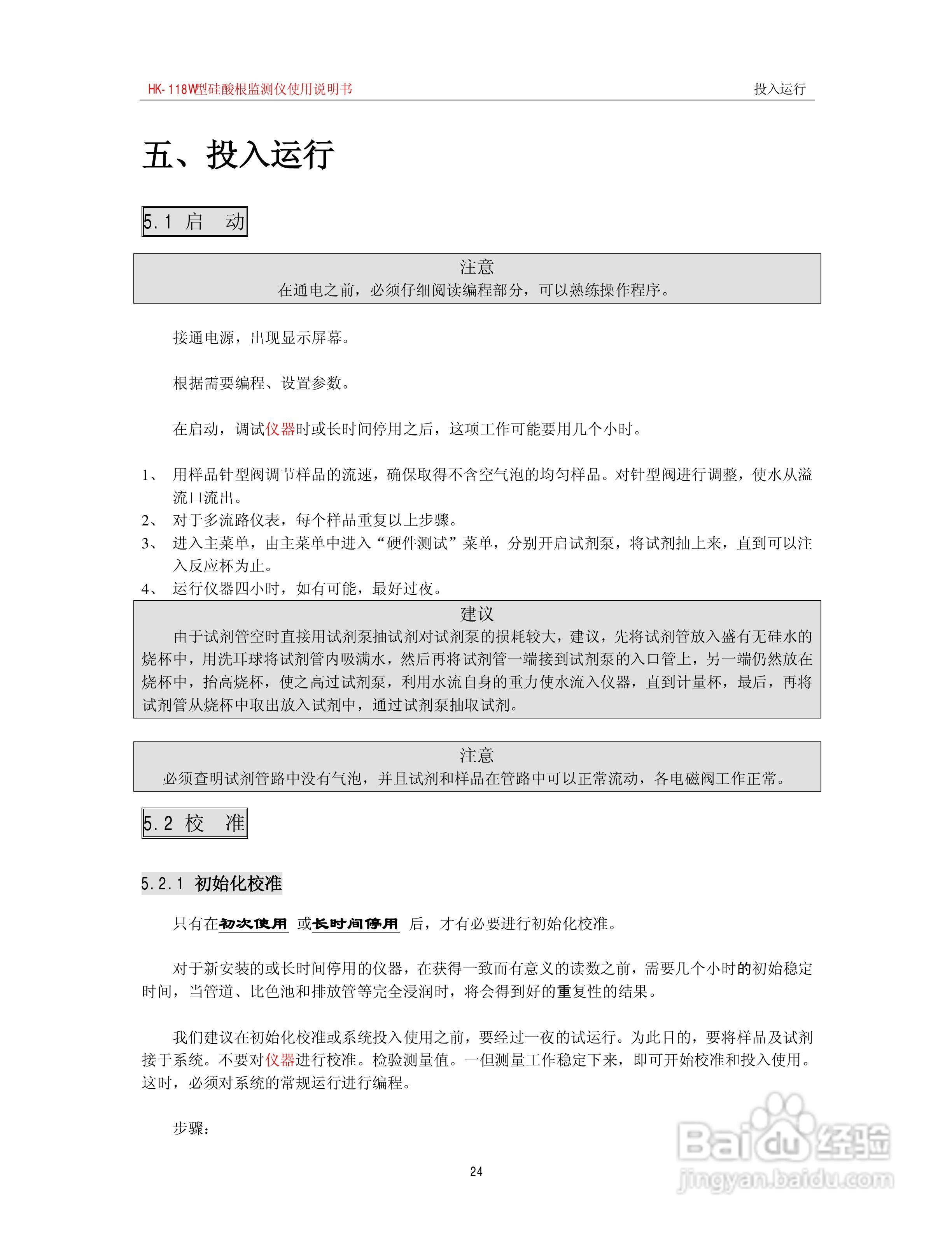 HK-118W型硅酸根监测仪使用说明书:[3]