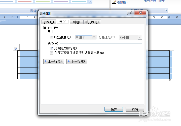 word如何设置行高列宽