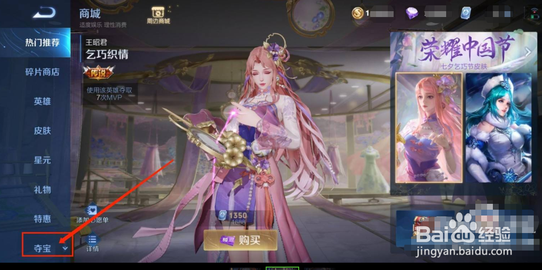 王者荣耀如何钻石夺宝