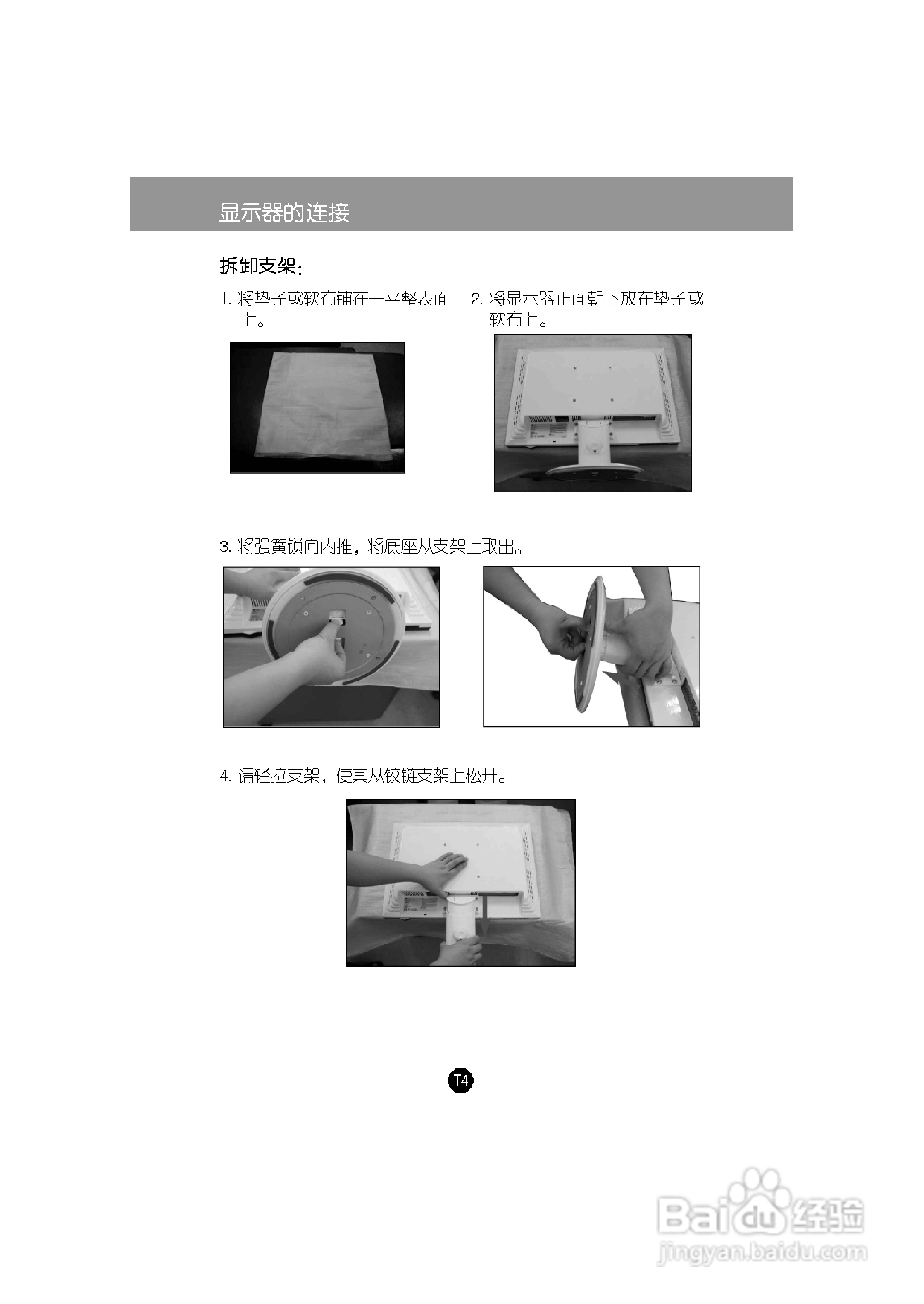 LG W206WTQ液晶显示器使用说明书:[1]