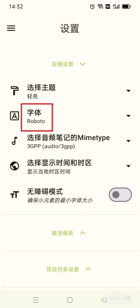 《笔记宝》如何选择Noto字体