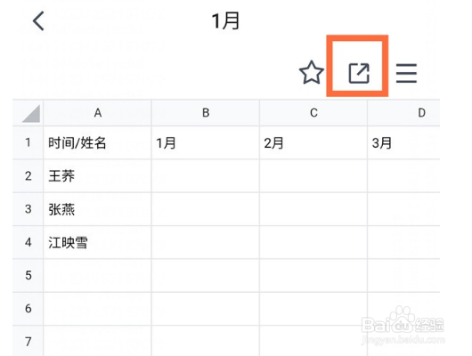 腾讯文档怎么多人在线编辑一个表格