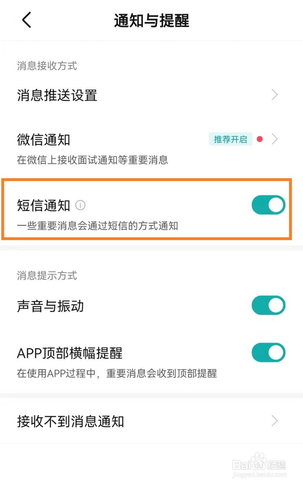 手机BOSS直聘app怎么关闭短信通知