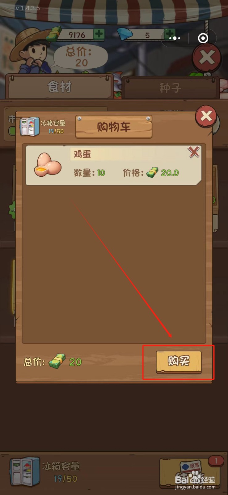 全民企业家怎么补给鸡蛋