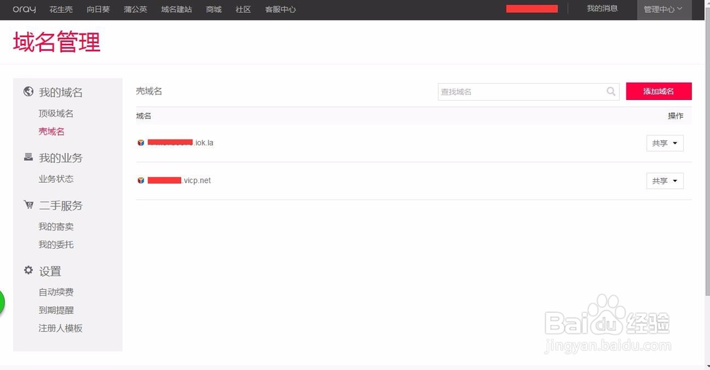 树莓派+花生壳搭建web服务器