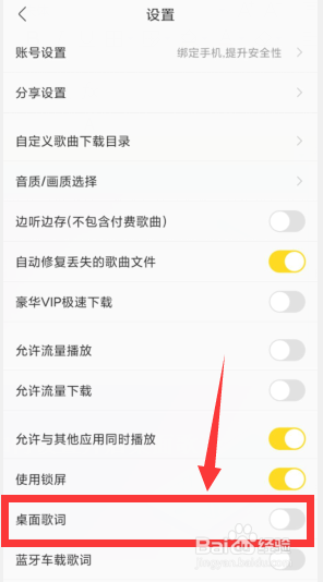 酷我音乐如何设置开启桌面歌词