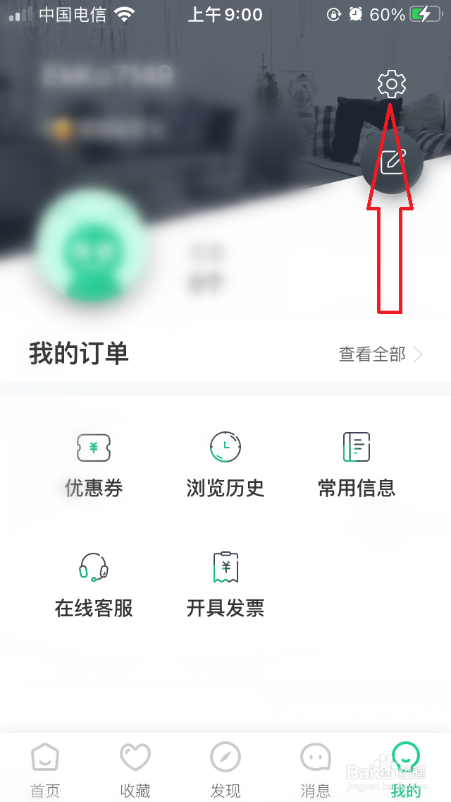 蚂蚁短租如何关闭个性化信息