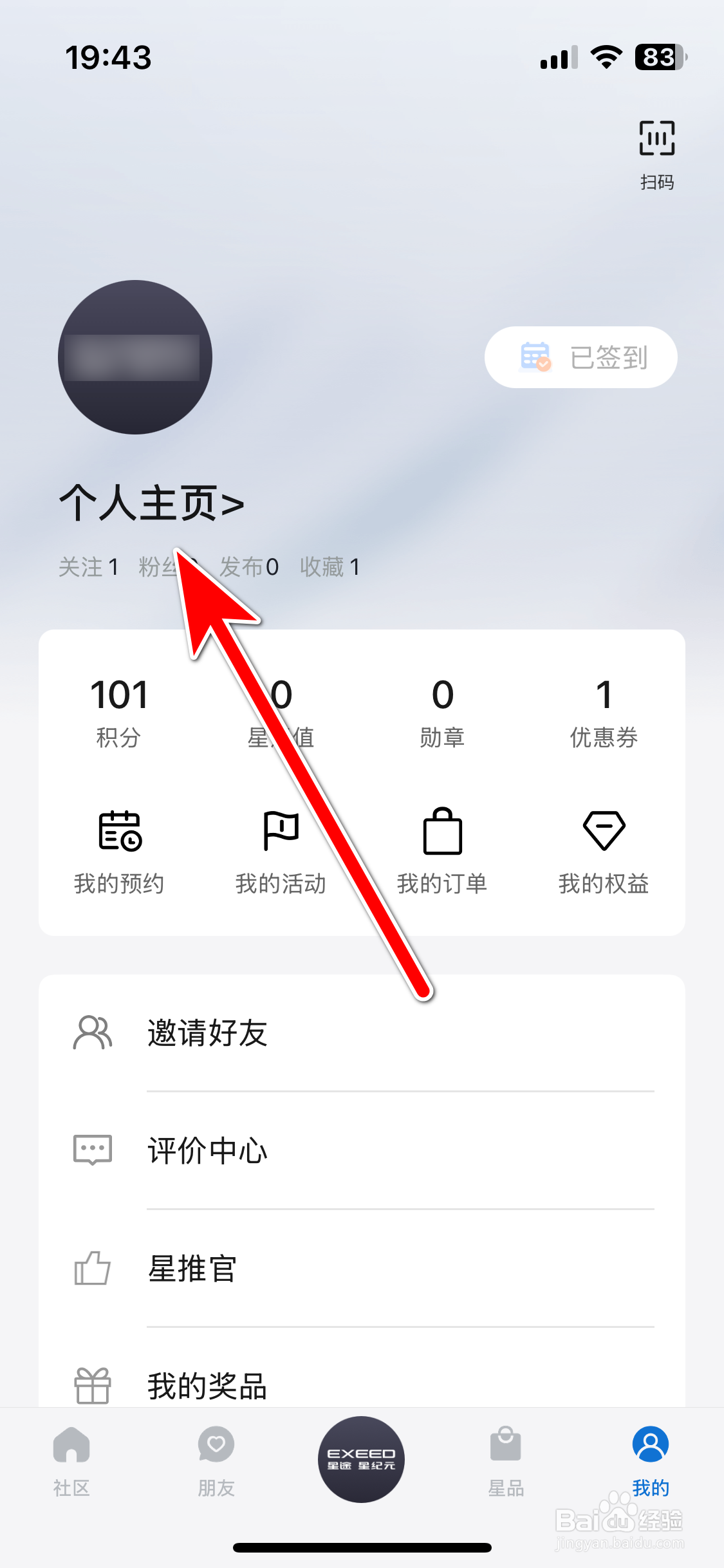 星途星纪元如何添加个人标签