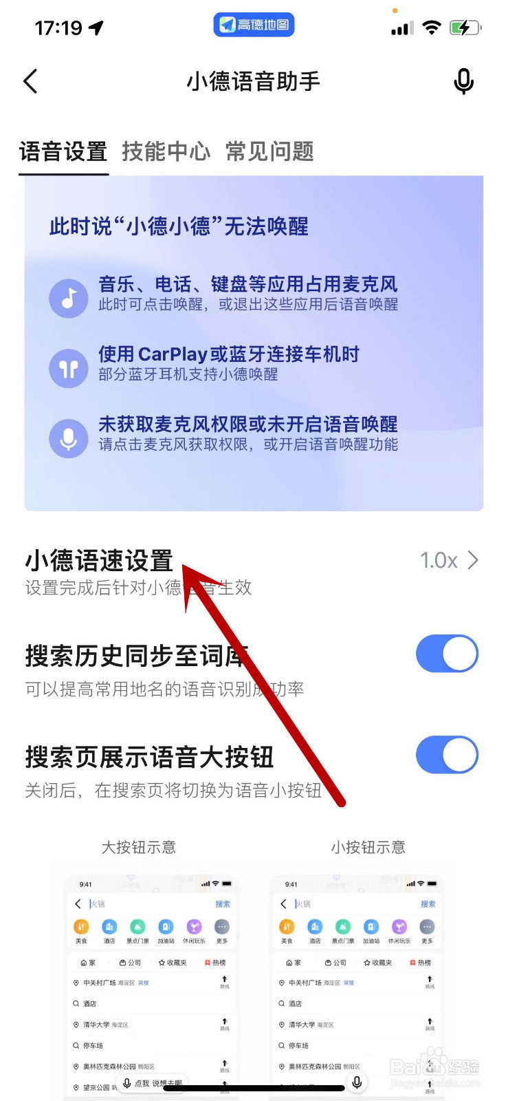 高德地图导航的小德语速怎么设置加快