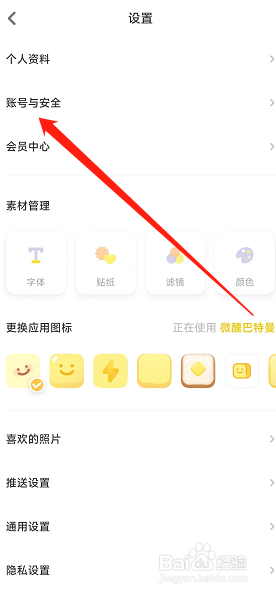 黄油相机账号在哪可以注销