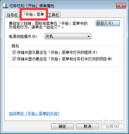win7开始菜单里的运行命令消失了怎么办