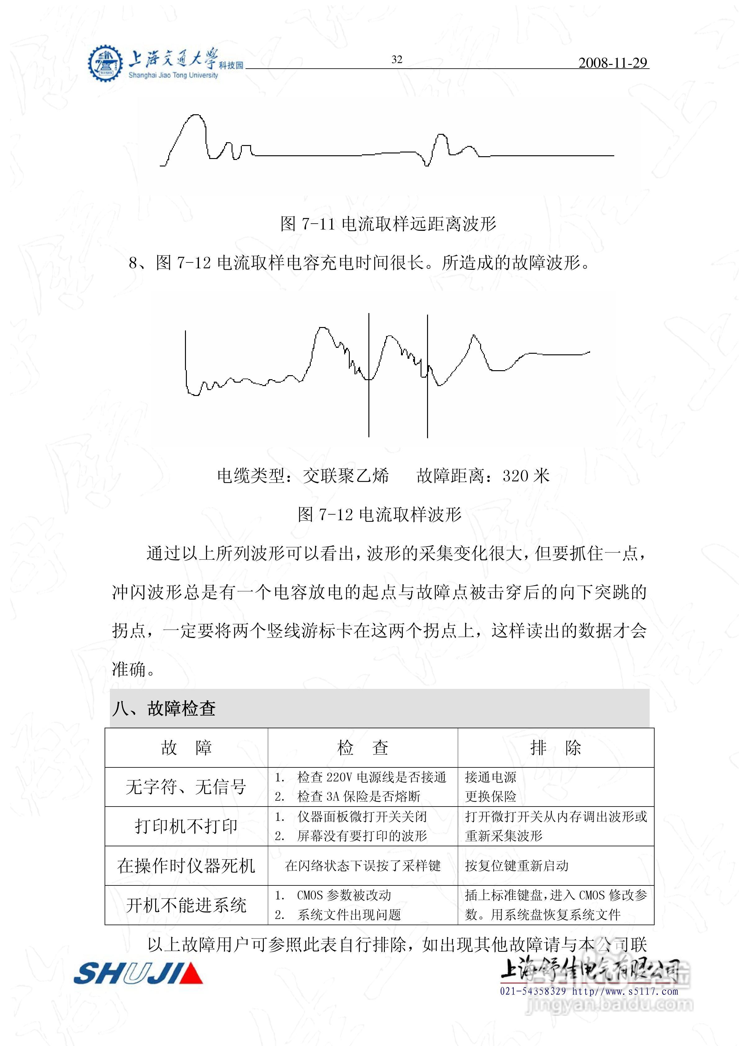 SD-2000型电缆故障测试仪使用说明书:[4]