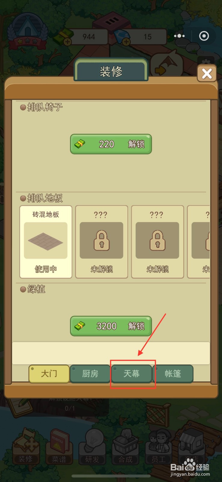 美食露营岛怎么解锁天幕