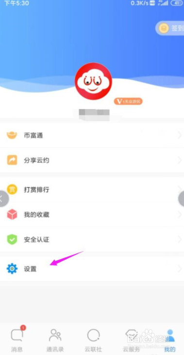 怎么设置云约支付密码