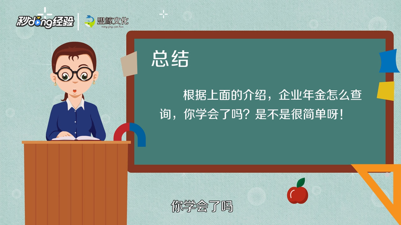 企业年金怎么查询？