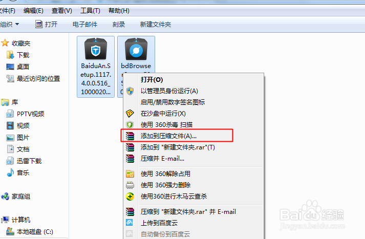 怎用解压缩软件制作合集安装包