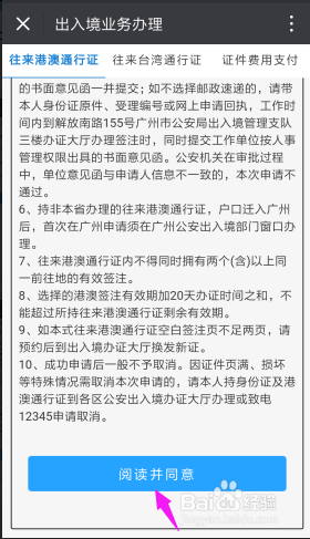 港澳通行证如何续签？