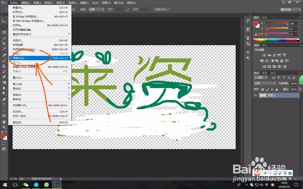 怎么将PNG格式的图片改为JPG格式
