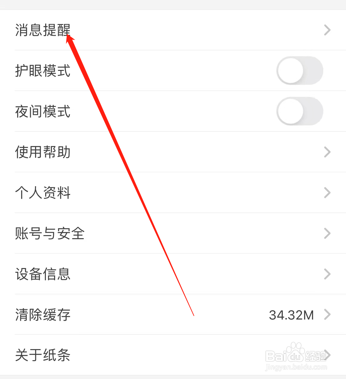 纸条查看消息提醒