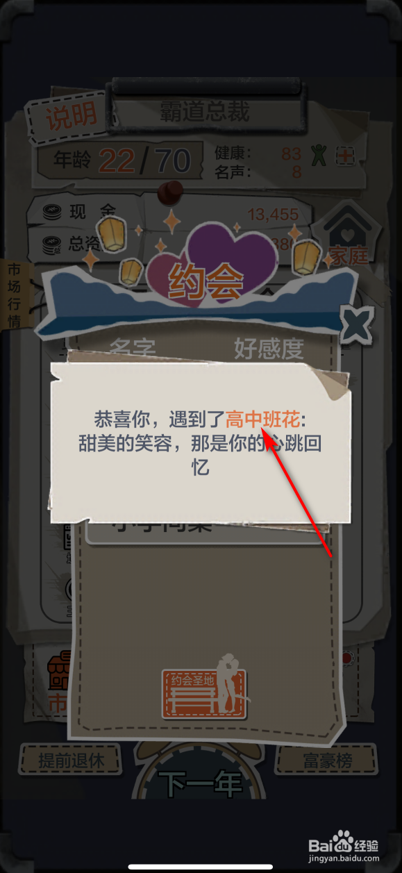 一亿小目标怎么解锁高中班花