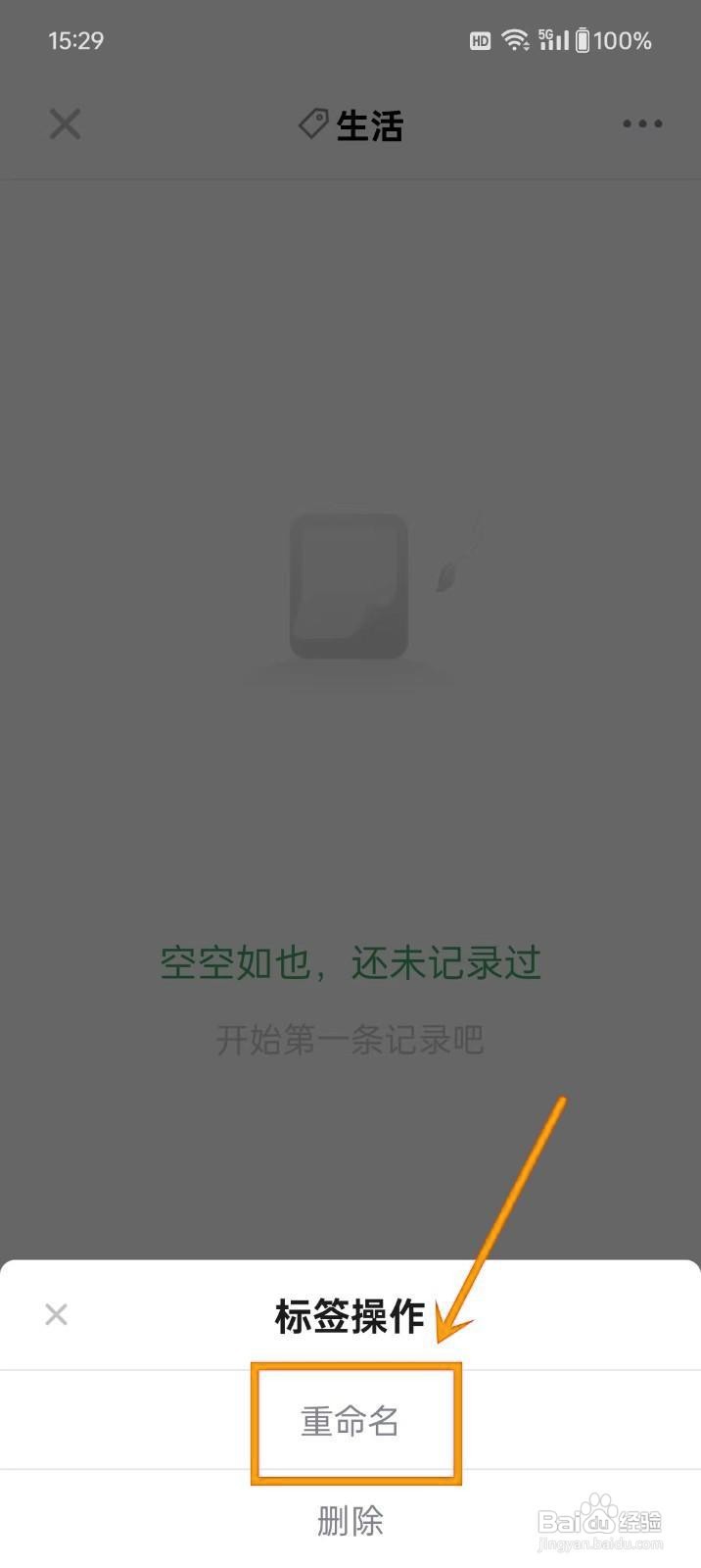 如何在《探记》中对标签进行重命名
