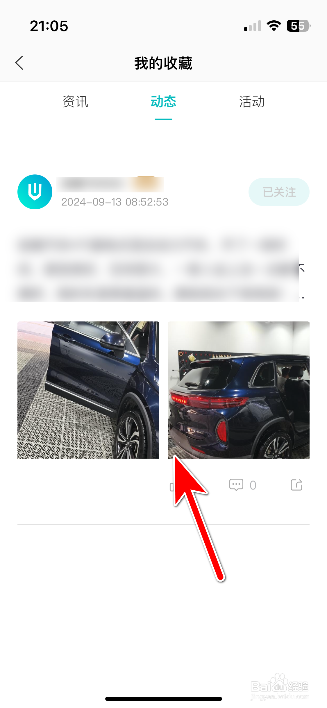 创维汽车如何查看我的收藏记录