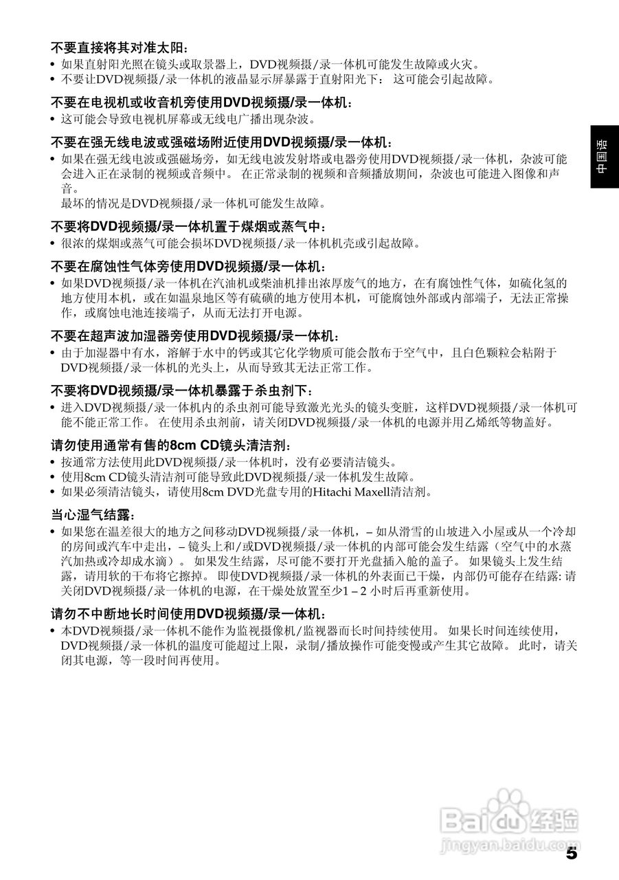 日立DZ-BX35E数码摄像机使用说明书:[1]